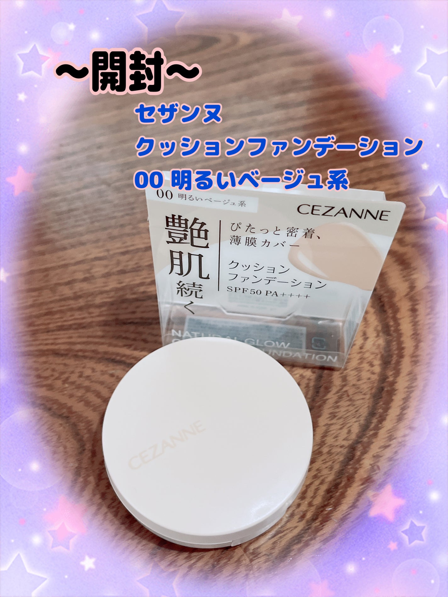 クッションファンデーション/CEZANNE/クッションファンデーションを使ったクチコミ(1枚目)