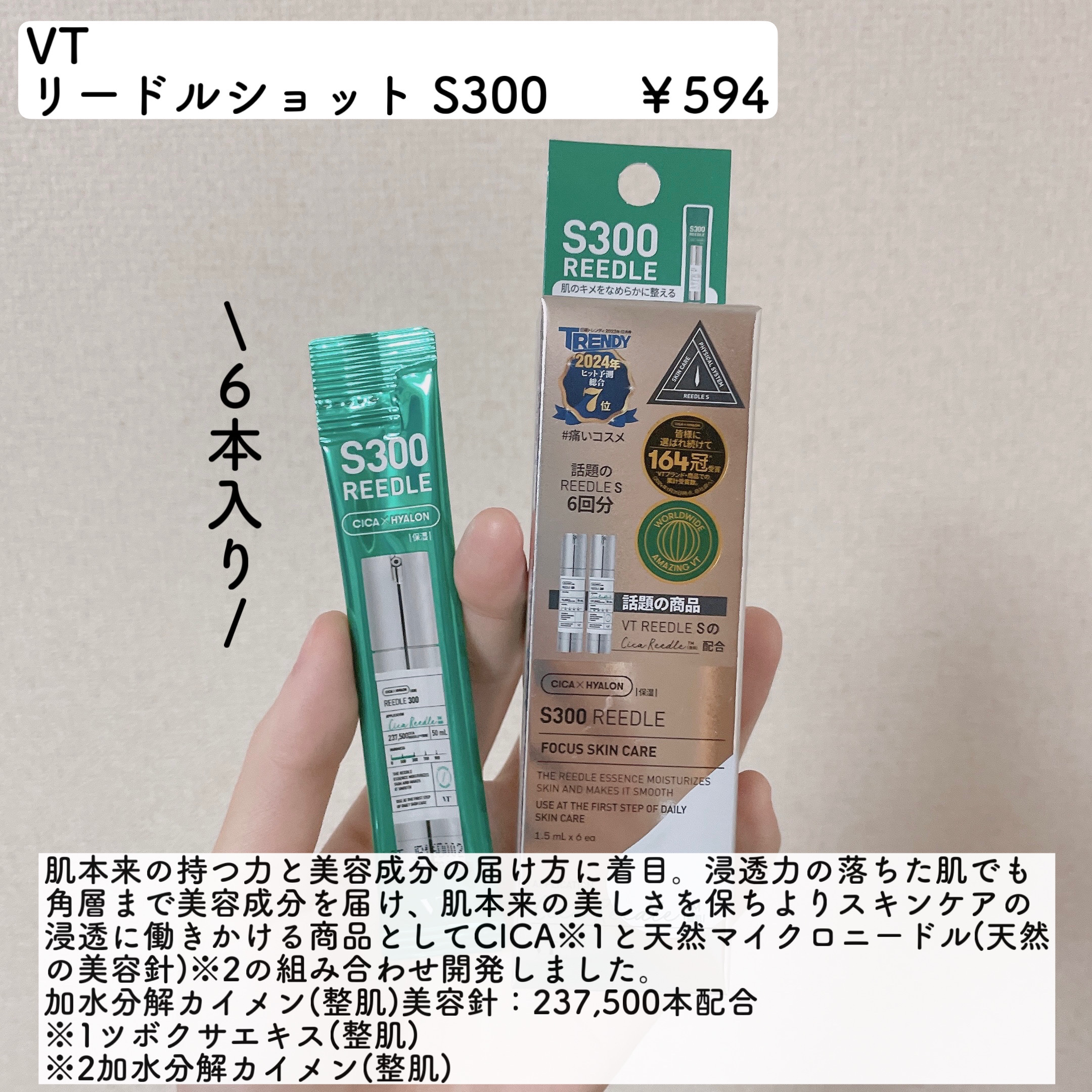 VT リードルS300 リードル美容液　5本 試してみた】VT S300 リードルの効果・肌質別の口コミ・レビュー