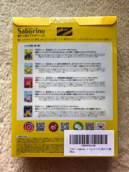 目ざまシート& お疲れさマスク 5枚入り 全5種 コンプリートBOX/サボリーノ/シートマスク・パックを使ったクチコミ(3枚目)
