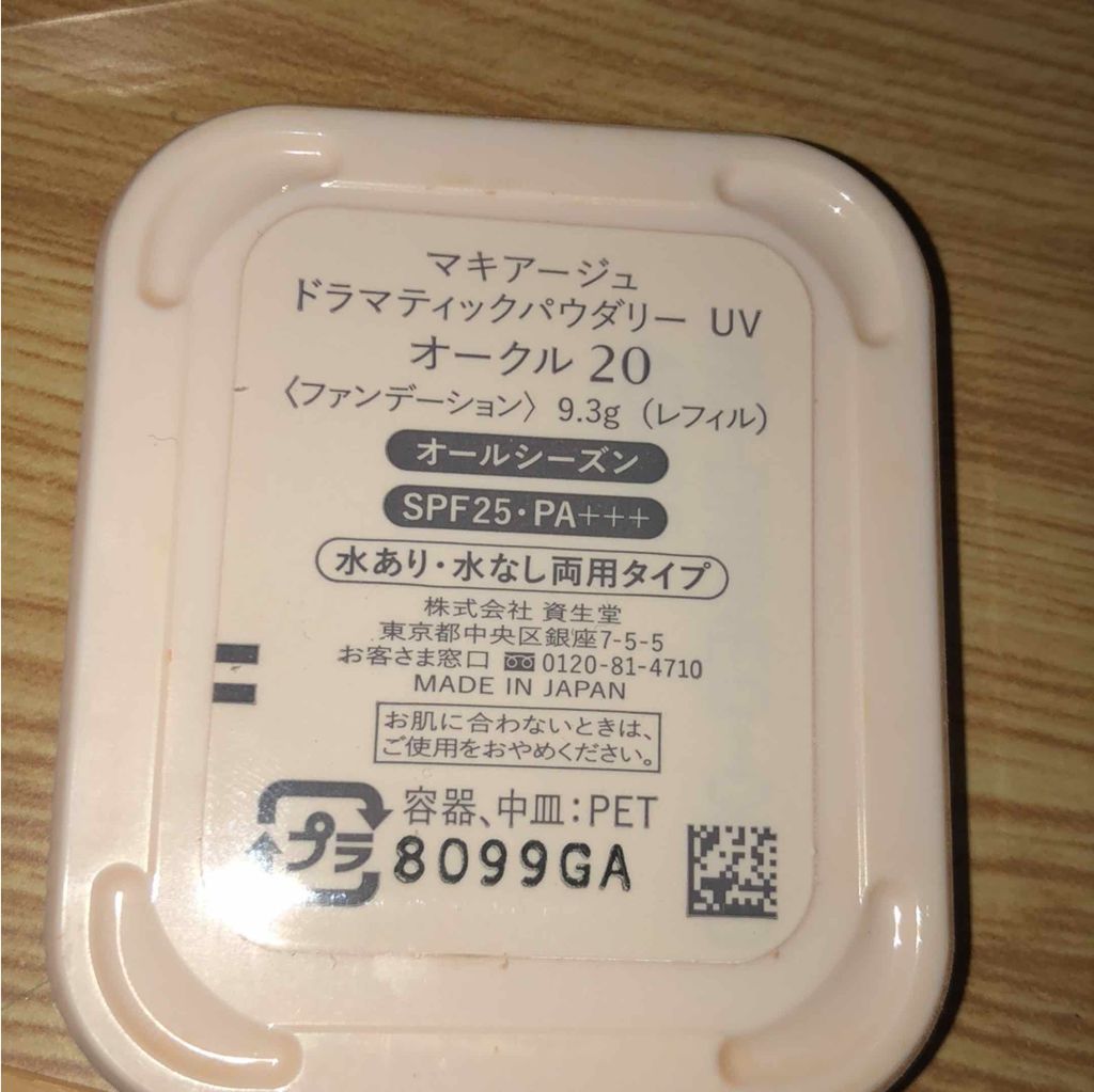 ドラマティックパウダリー UV/マキアージュ/パウダーファンデーションを使ったクチコミ(2枚目)