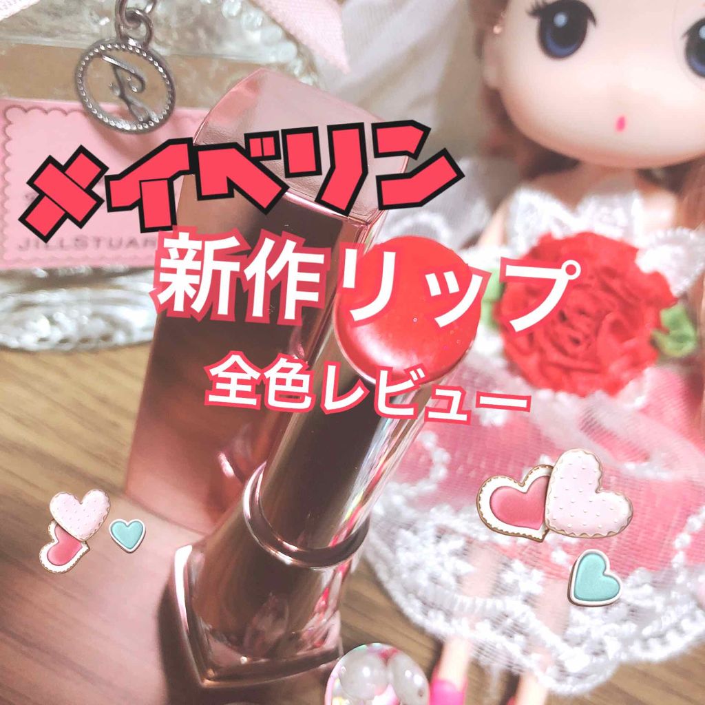 シャインコンパルジョン/MAYBELLINE NEW YORK/口紅を使ったクチコミ(1枚目)