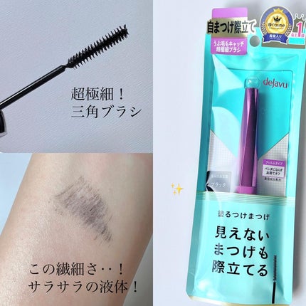 「塗るつけまつげ」自まつげ際立てタイプ/デジャヴュ/マスカラを使ったクチコミ(2枚目)