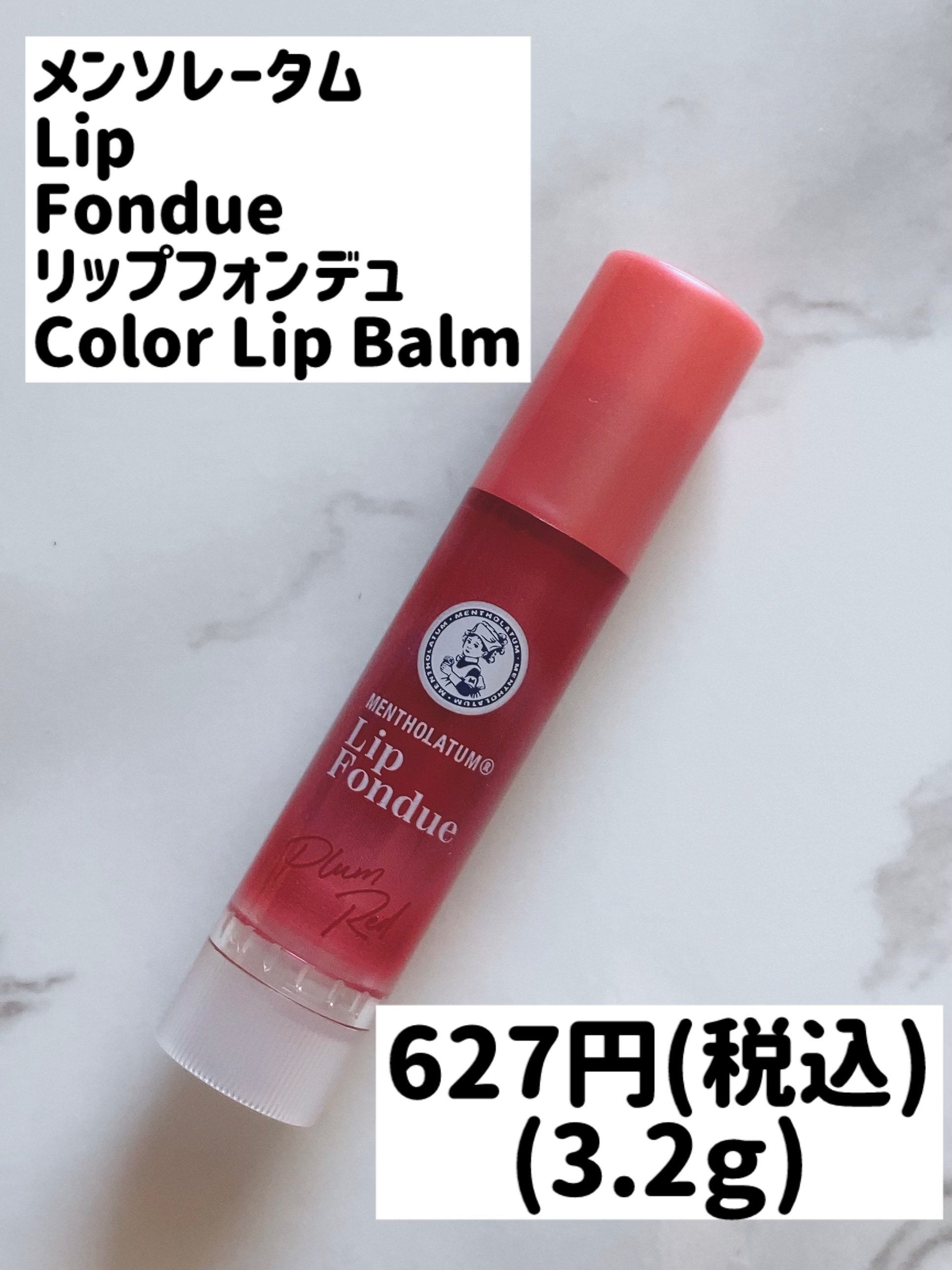 2024年秋新作リップバーム】リップフォンデュ｜メンソレータムの