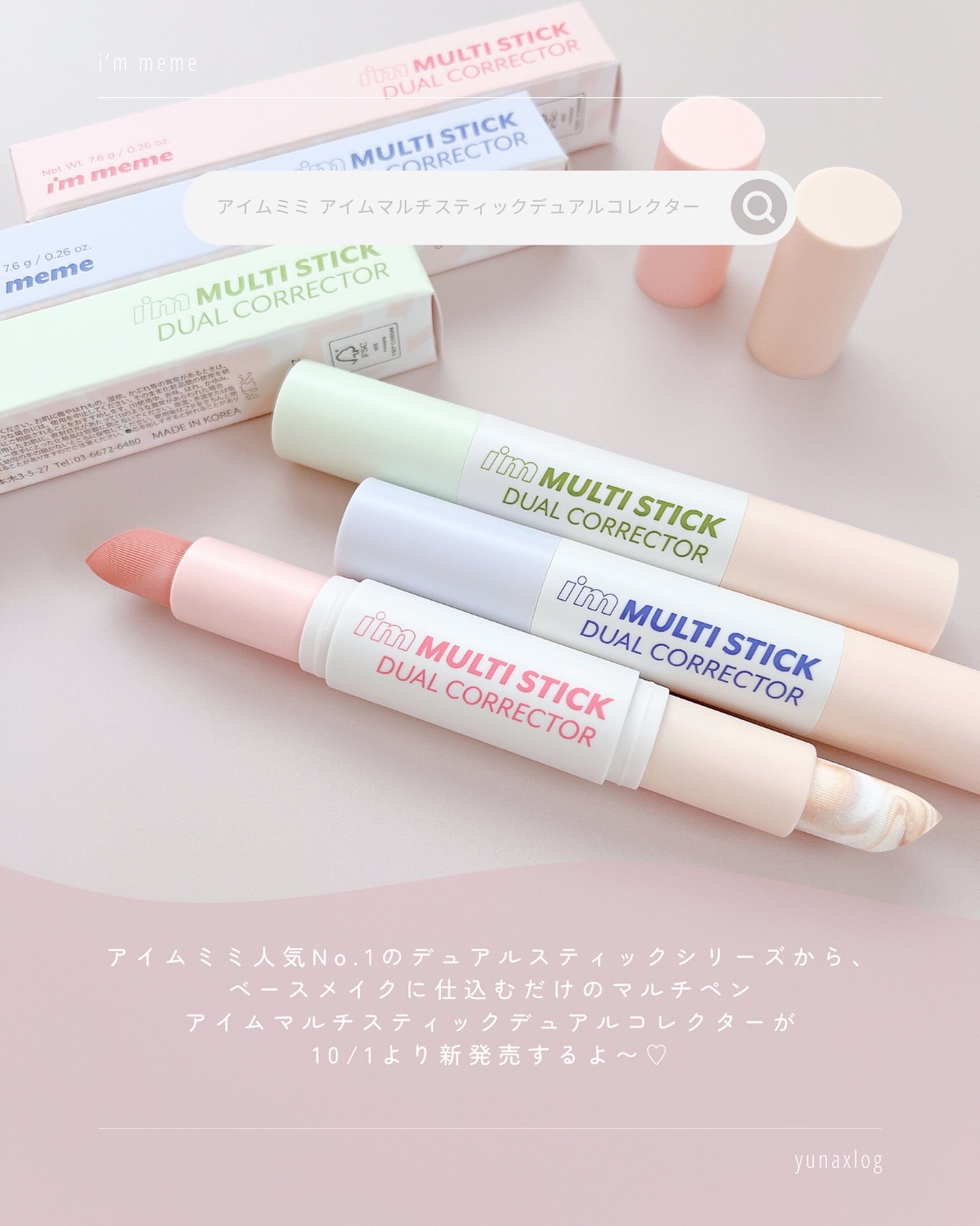 アイムマルチスティックデュアルコレクター/i’m meme/スティックコンシーラーを使ったクチコミ（2枚目）
