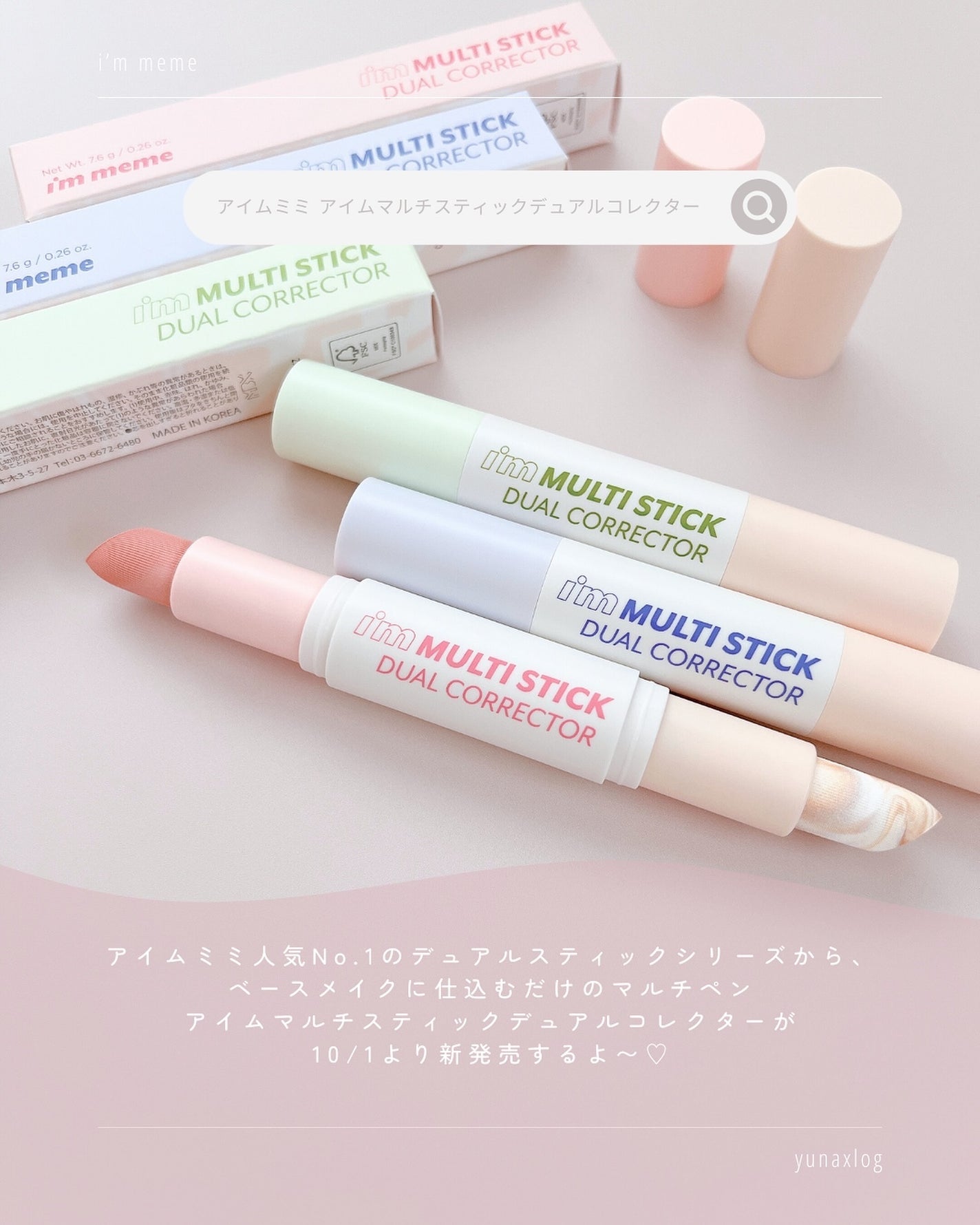 アイムマルチスティックデュアルコレクター/i’m meme/スティックコンシーラーを使ったクチコミ(2枚目)