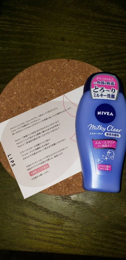 ニベア ミルキークリア洗顔料 スムースクリア/ニベア/洗顔フォームを使ったクチコミ(1枚目)