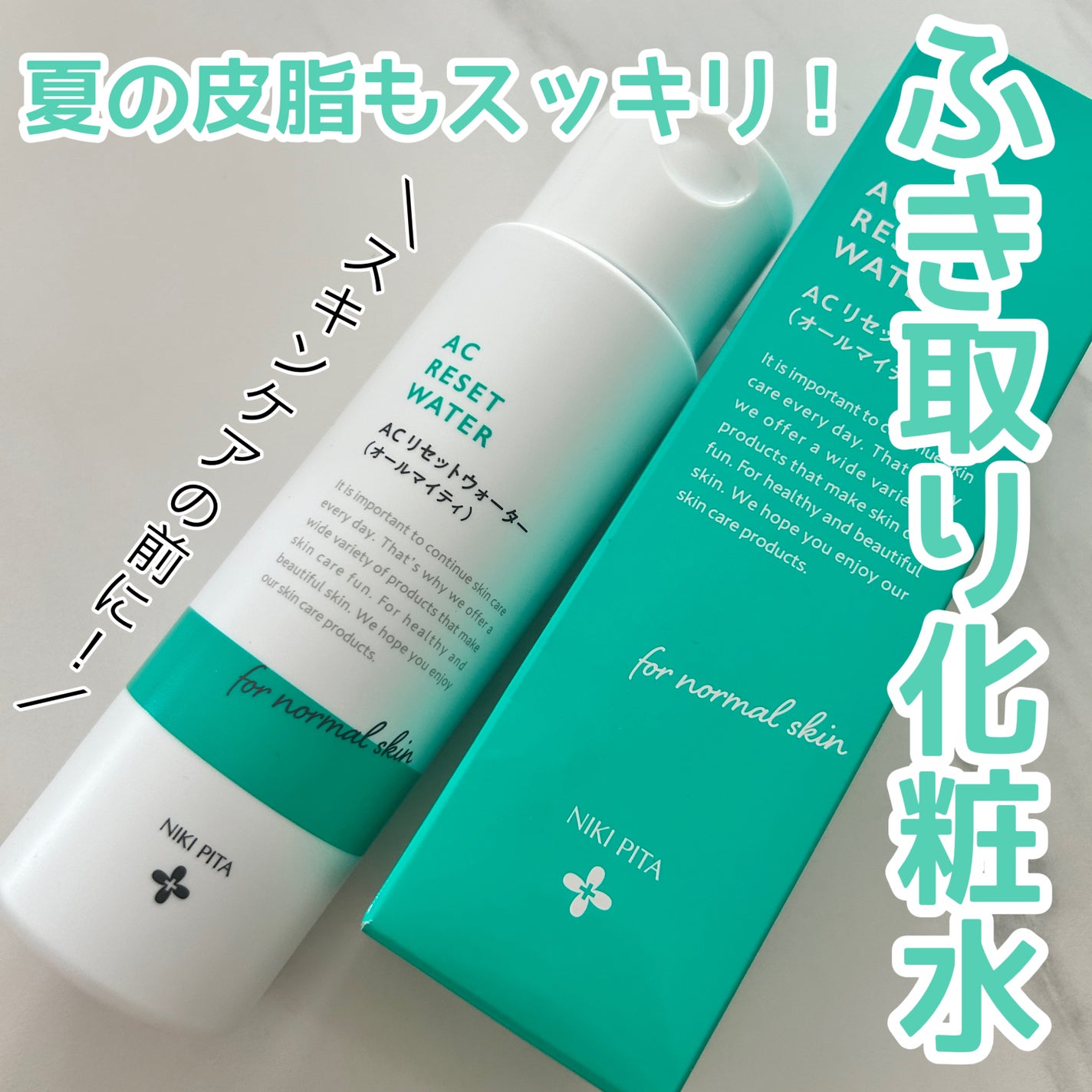 AC リセットウォーター/NIKI PITA/拭き取り化粧水を使ったクチコミ(1枚目)