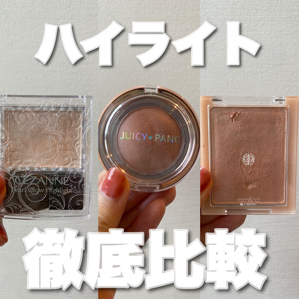 パールグロウハイライト/CEZANNE/パウダーハイライトを使ったクチコミ（1枚目）