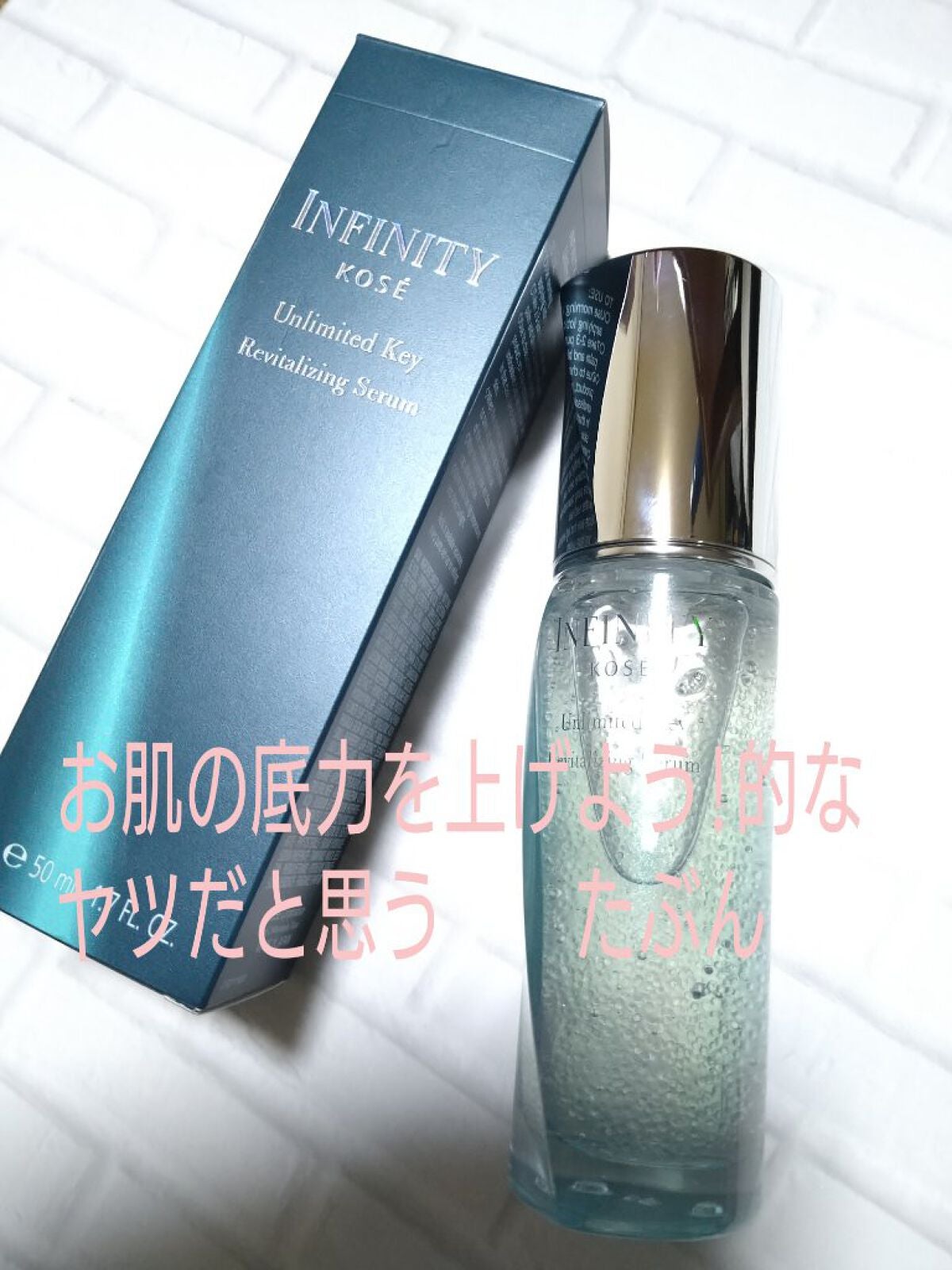 アンリミテッド キー/インフィニティ/美容液を使ったクチコミ(1枚目)