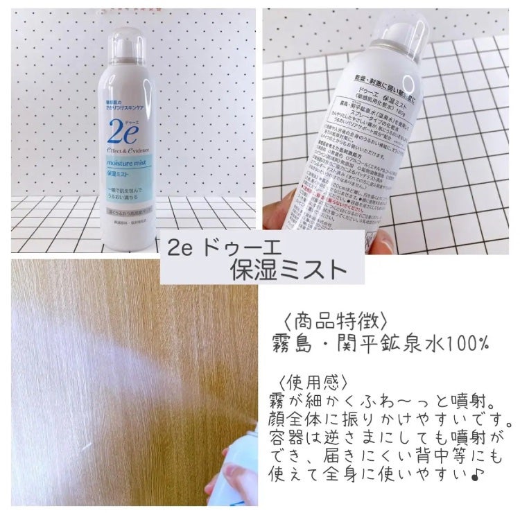 保湿ミスト/2e/ミスト状化粧水を使ったクチコミ(4枚目)