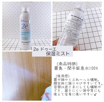 保湿ミスト/2e/ミスト状化粧水を使ったクチコミ(4枚目)