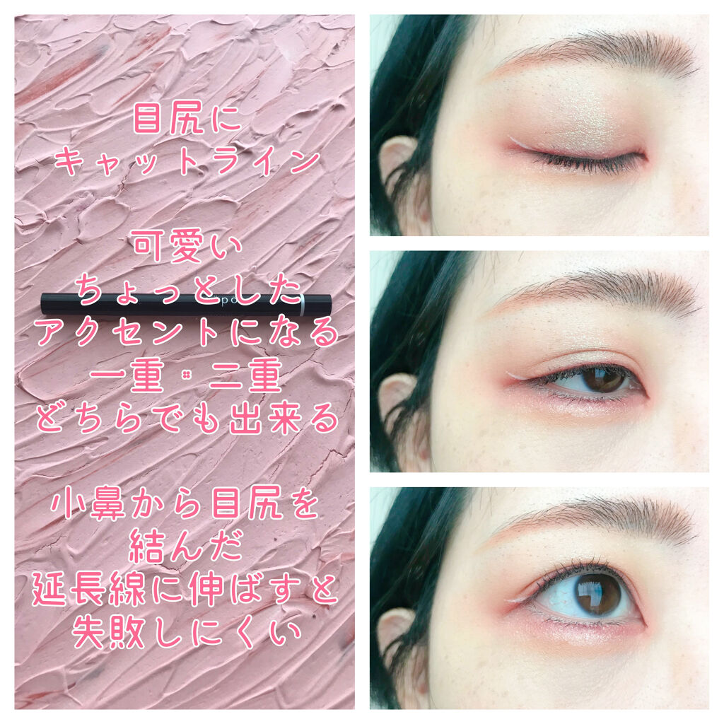 リキッドアイライナー 05 ホワイト/sopo/リキッドアイライナーを使ったクチコミ（2枚目）