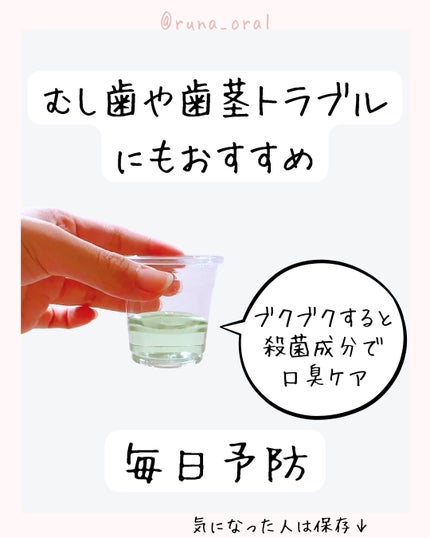 コンクールF/ウエルテック/マウスウォッシュ・スプレーを使ったクチコミ(4枚目)