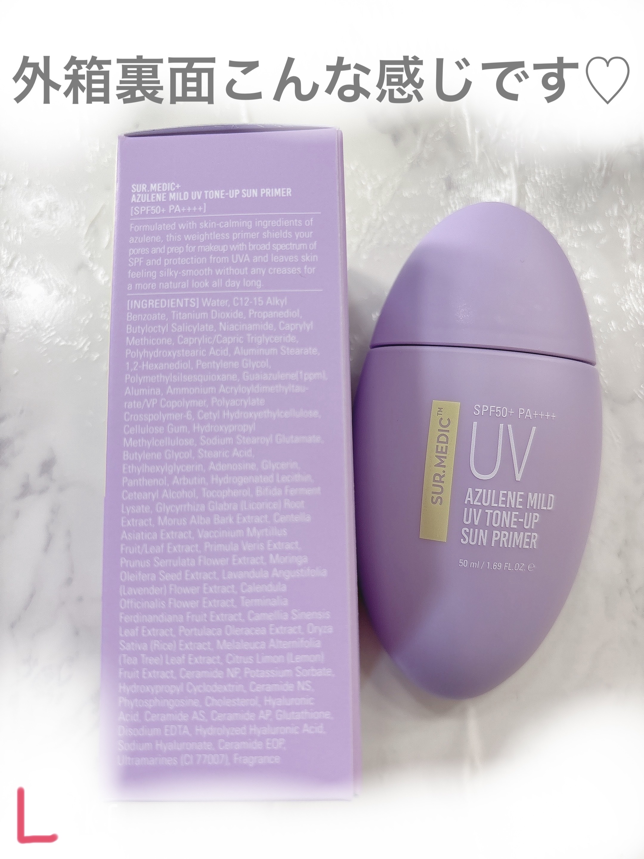 アズレンマイルドUVトーンアップサンプライマー/SUR.MEDIC/日焼け止めミルクを使ったクチコミ（3枚目）