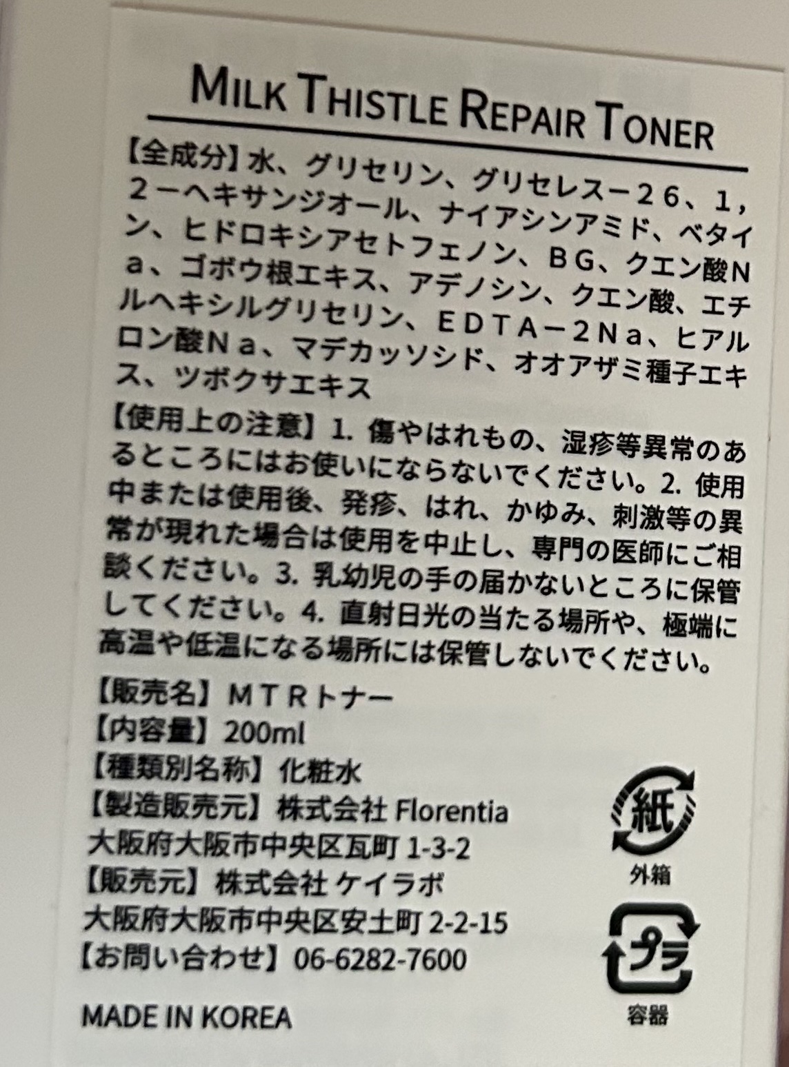 ミルクシスル リペアトナー/BANOBAGI/化粧水を使ったクチコミ（2枚目）