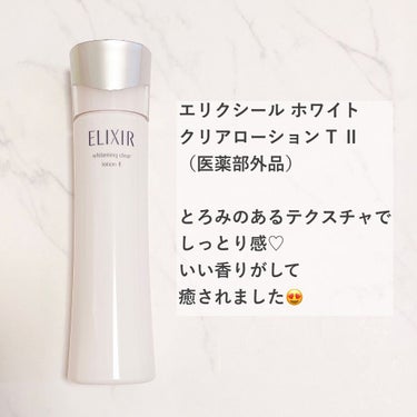 ホワイト クリアエマルジョン T II 130ml(本体)/エリクシール/乳液を使ったクチコミ（2枚目）