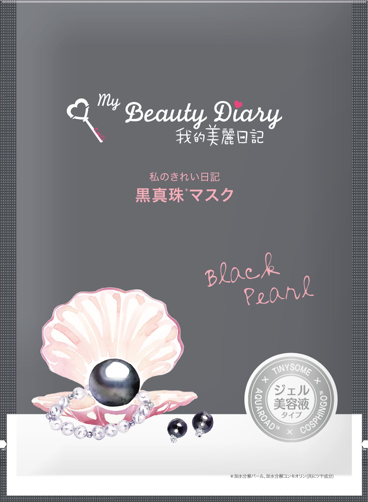 黒真珠マスク 我的美麗日記