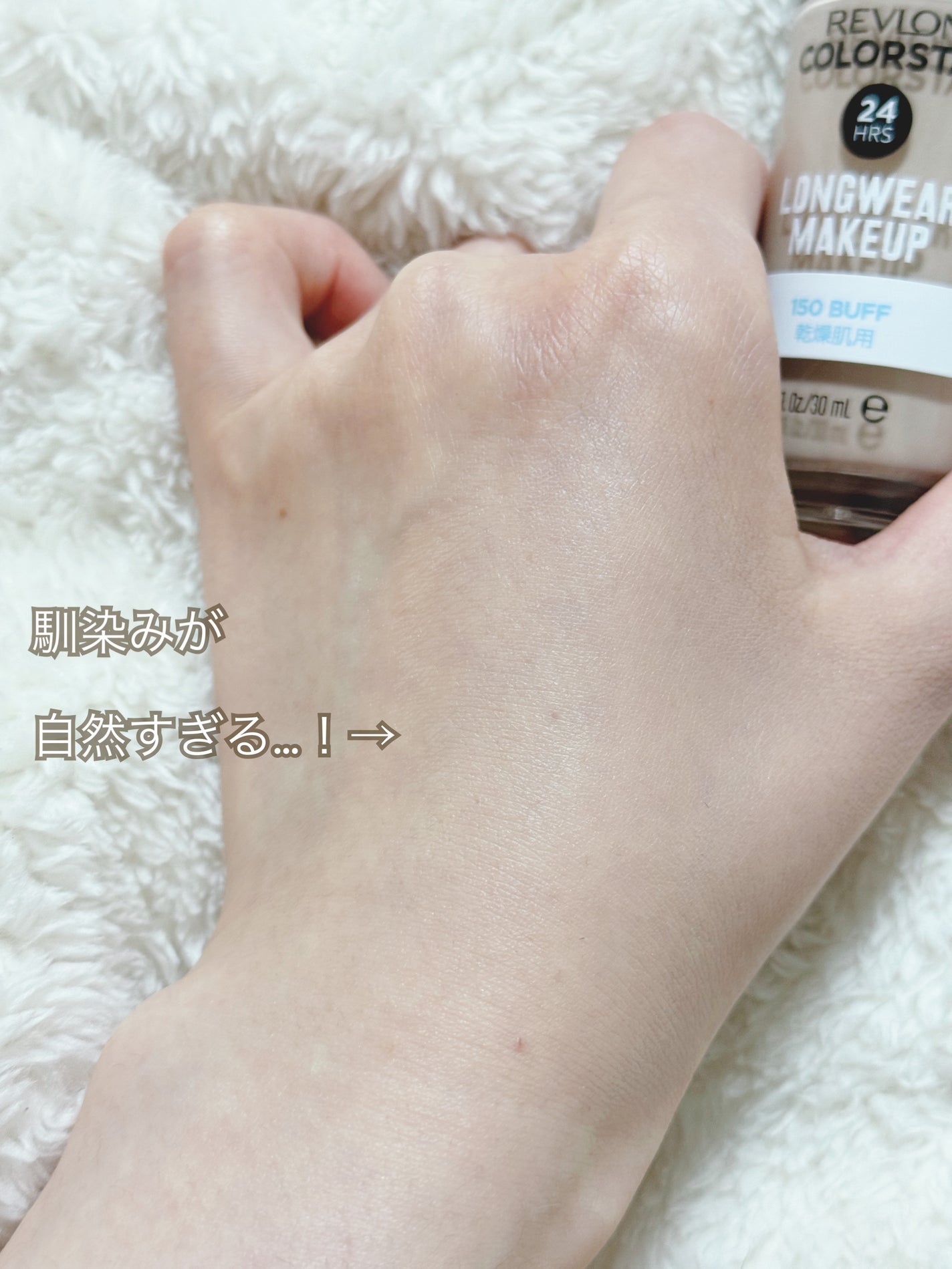 カラーステイ ロングウェア メイクアップ D/REVLON/リキッドファンデーションを使ったクチコミ(2枚目)