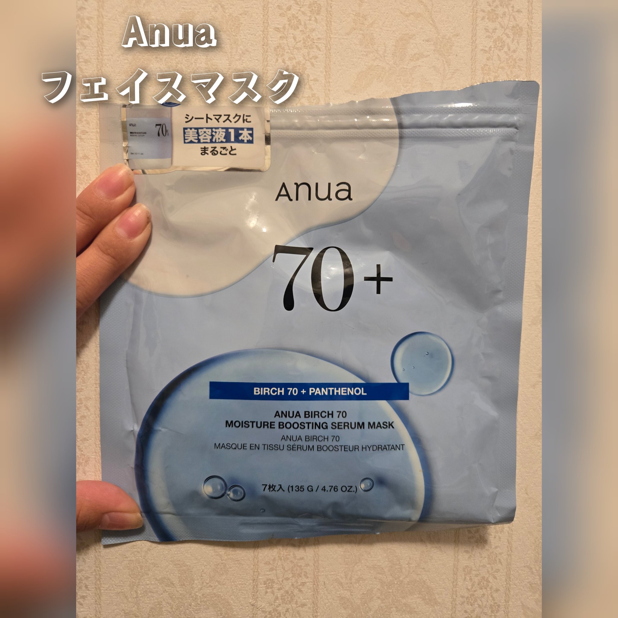 BIRCH 70 MOISTURE BOOSTING SERUM MASK/Anua/シートマスク・パックを使ったクチコミ（1枚目）