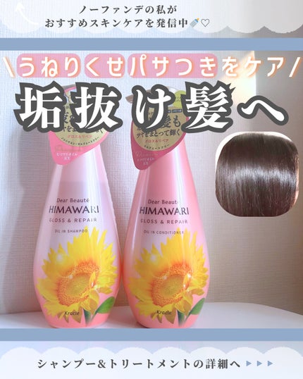 オイルインシャンプー/オイルインコンディショナー (グロス&リペア)/ディアボーテ/市販シャンプーを使ったクチコミ(1枚目)