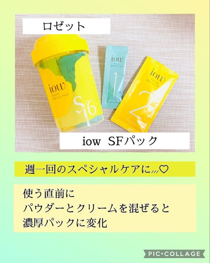 SFパック/iow/洗い流すパック・マスクを使ったクチコミ(1枚目)