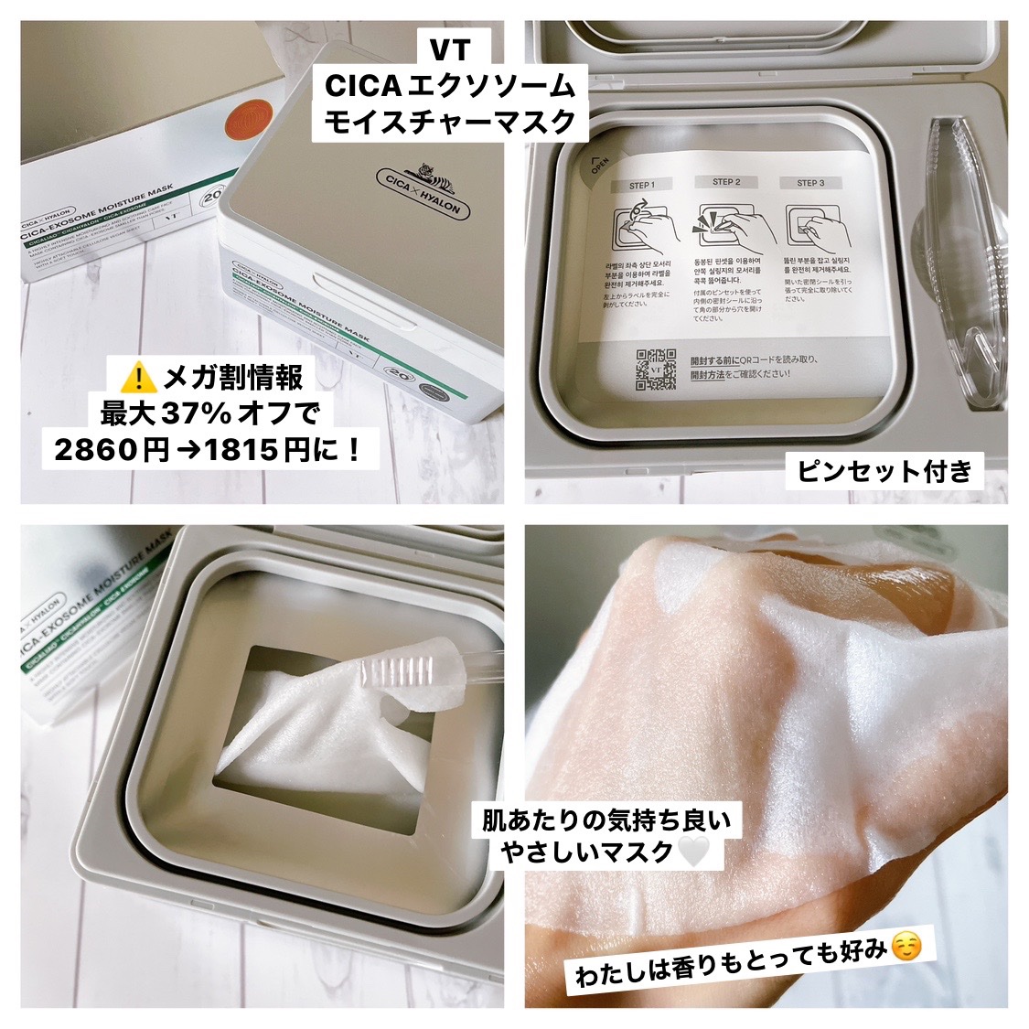 ビタライトオールインワン３ステップマスク/VT/シートマスク・パックを使ったクチコミ（2枚目）