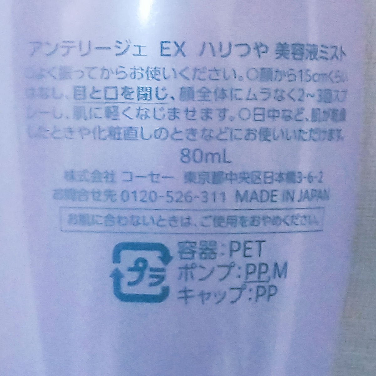 アンテリージェミスト状美容液/アンテリージェEX/美容液を使ったクチコミ(3枚目)