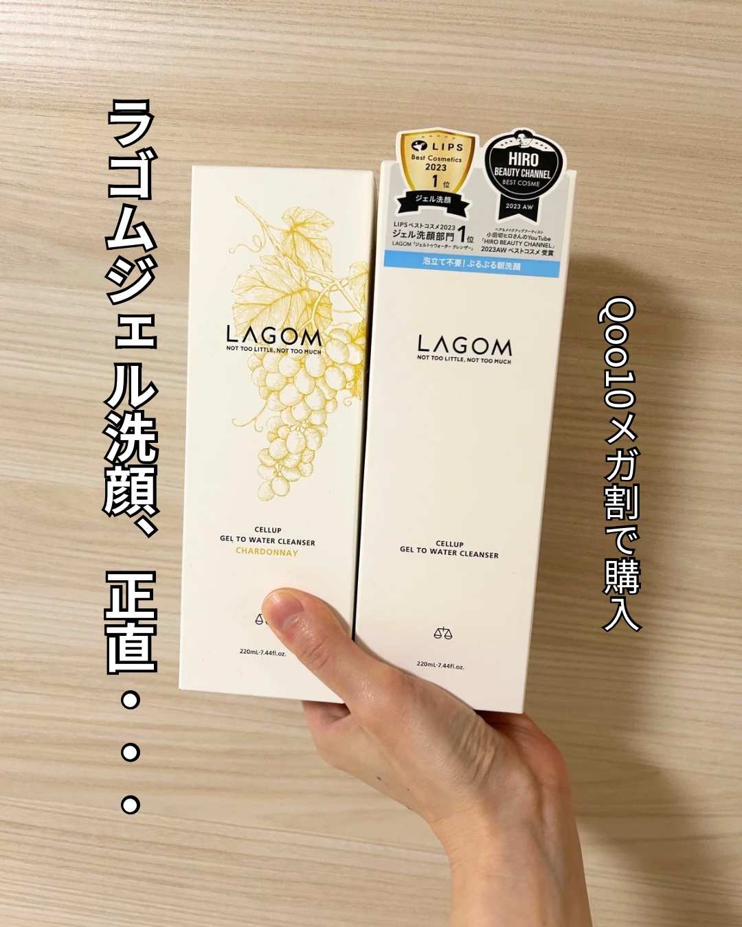 LAGOM  ジェルトゥウォーター クレンザー（CH）のクチコミ「3本めリピ💓ジェル洗顔🫧

Qoo10でシャルドネが出てたので迷わず購入しました🤩

【使った.....」（1枚目）