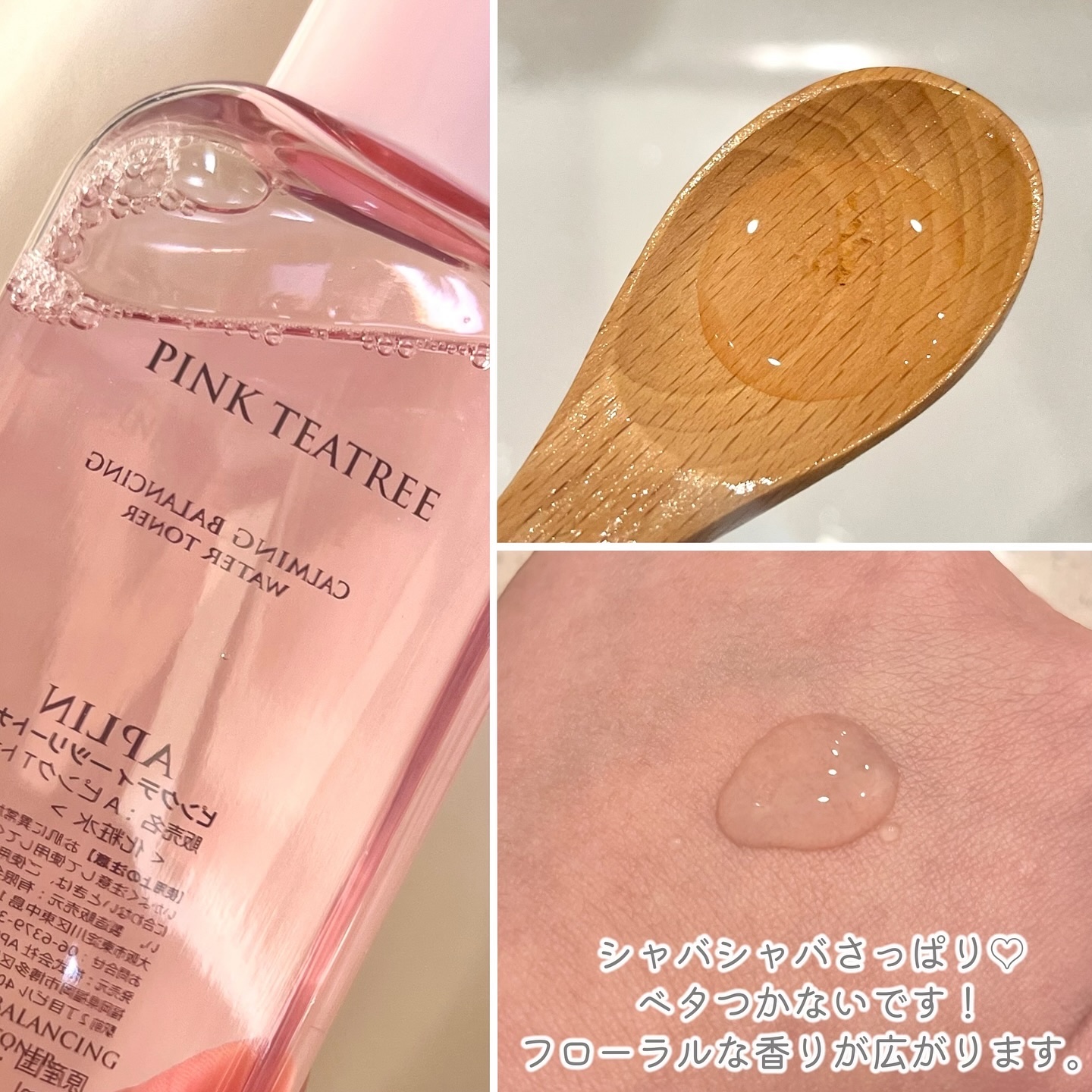 ピンクティーツリートナー/APLIN/化粧水を使ったクチコミ（3枚目）