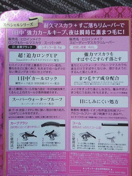 ロング&カールマスカラ&リムーバー L20/ヒロインメイク/マスカラを使ったクチコミ(2枚目)