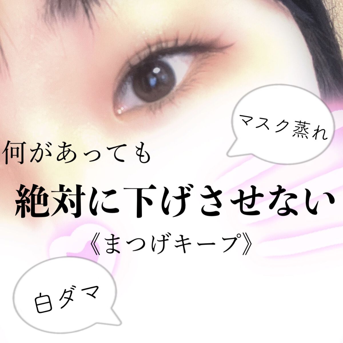 ハンオールフィックスマスカラ/rom&nd/マスカラを使ったクチコミ（1枚目）