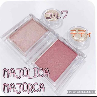 シャドーカスタマイズ BR583 テディ/MAJOLICA MAJORCA/シングルアイシャドウを使ったクチコミ（1枚目）