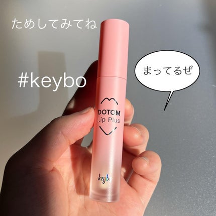 ドトムリッププラスプランパー/keybo/リッププランパーを使ったクチコミ(5枚目)