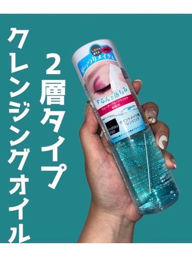 matsukiyo MK アイメイクアップリムーバーのクチコミ「matsukiyo▸▸MK アイメイクアップリムーバー
155ml
613円(税込)

いつも.....」（1枚目）