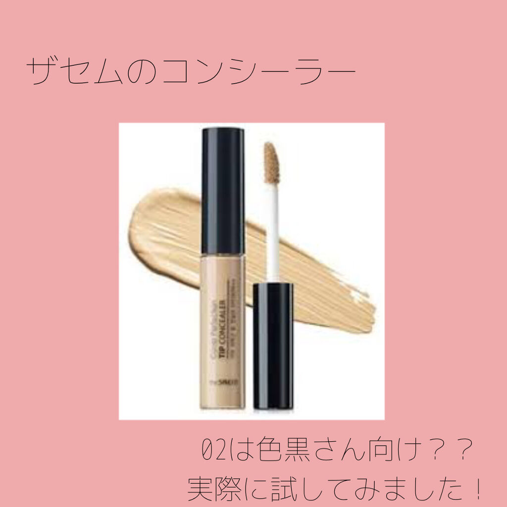 カバーパーフェクション チップコンシーラー/the SAEM/リキッドコンシーラーを使ったクチコミ（1枚目）