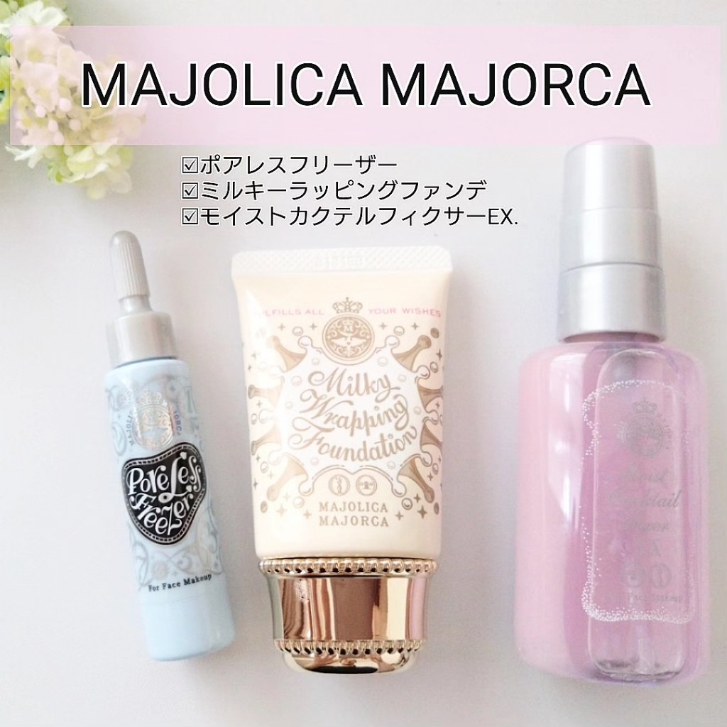 ポアレスフリーザー/MAJOLICA MAJORCA/化粧下地を使ったクチコミ（1枚目）