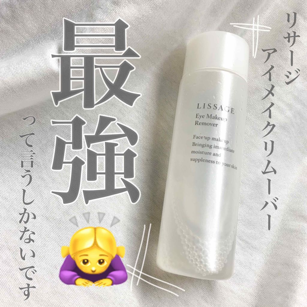 リサージ アイメイクアップリムーバー/リサージ/ポイントメイクリムーバーを使ったクチコミ(1枚目)