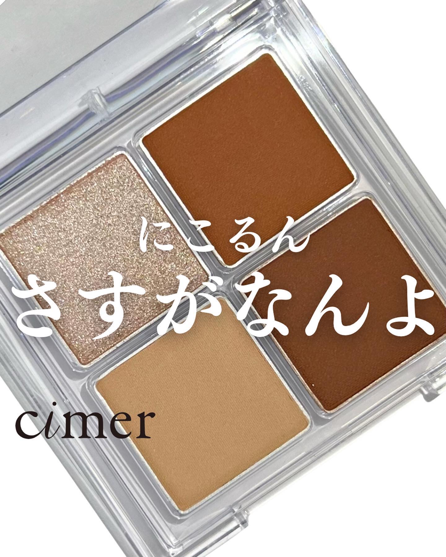 デザイニングパレット/cimer/アイシャドウパレットを使ったクチコミ（1枚目）