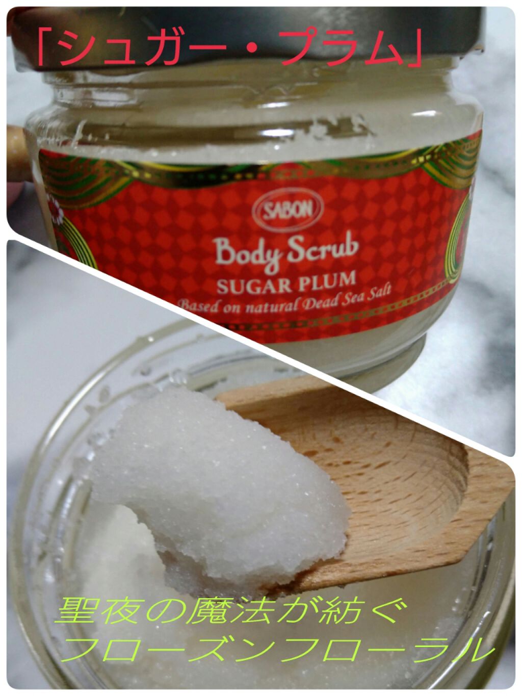 ボディスクラブ/SABON/ボディスクラブを使ったクチコミ（2枚目）