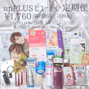 ビューティー定期便/bea’s up beauty book (ビーズアップ ビューティブック)/その他キットセットを使ったクチコミ（2枚目）