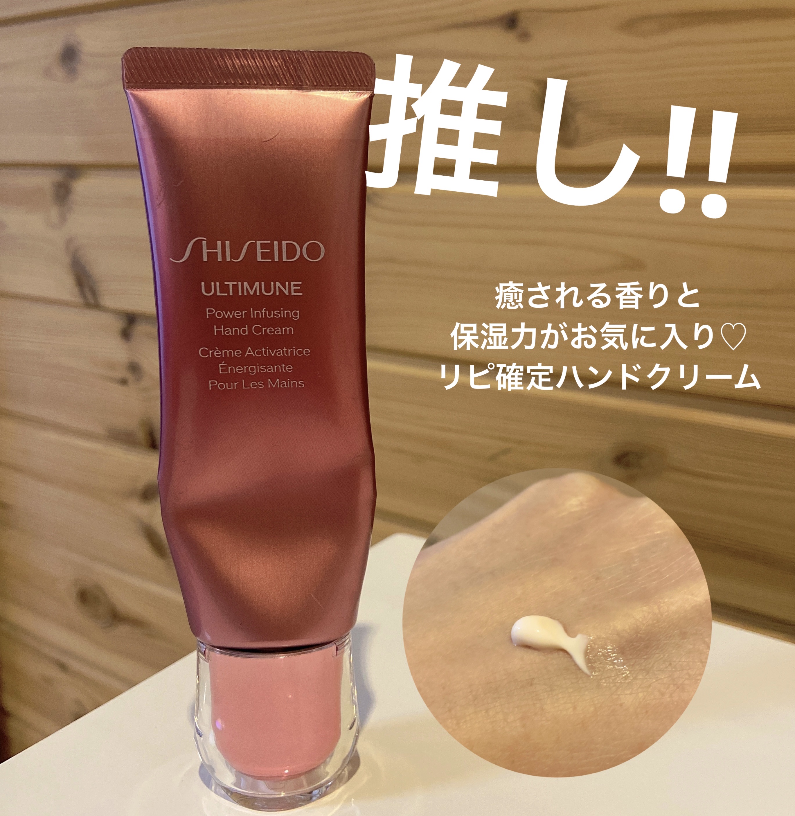 アルティミューン パワライジング ハンドクリーム/SHISEIDO/ハンドクリームを使ったクチコミ（1枚目）