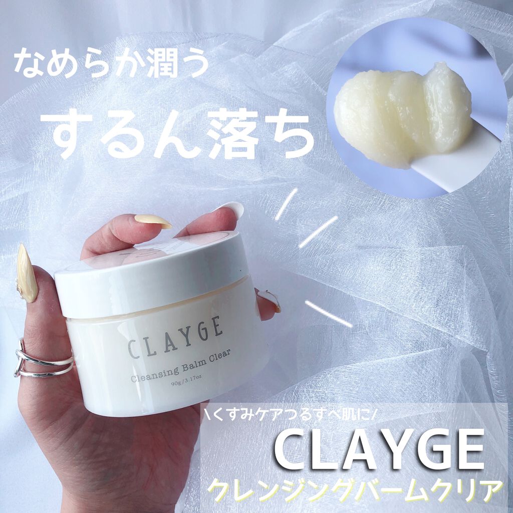 クレンジングバーム クリア/CLAYGE/クレンジングバームを使ったクチコミ（1枚目）