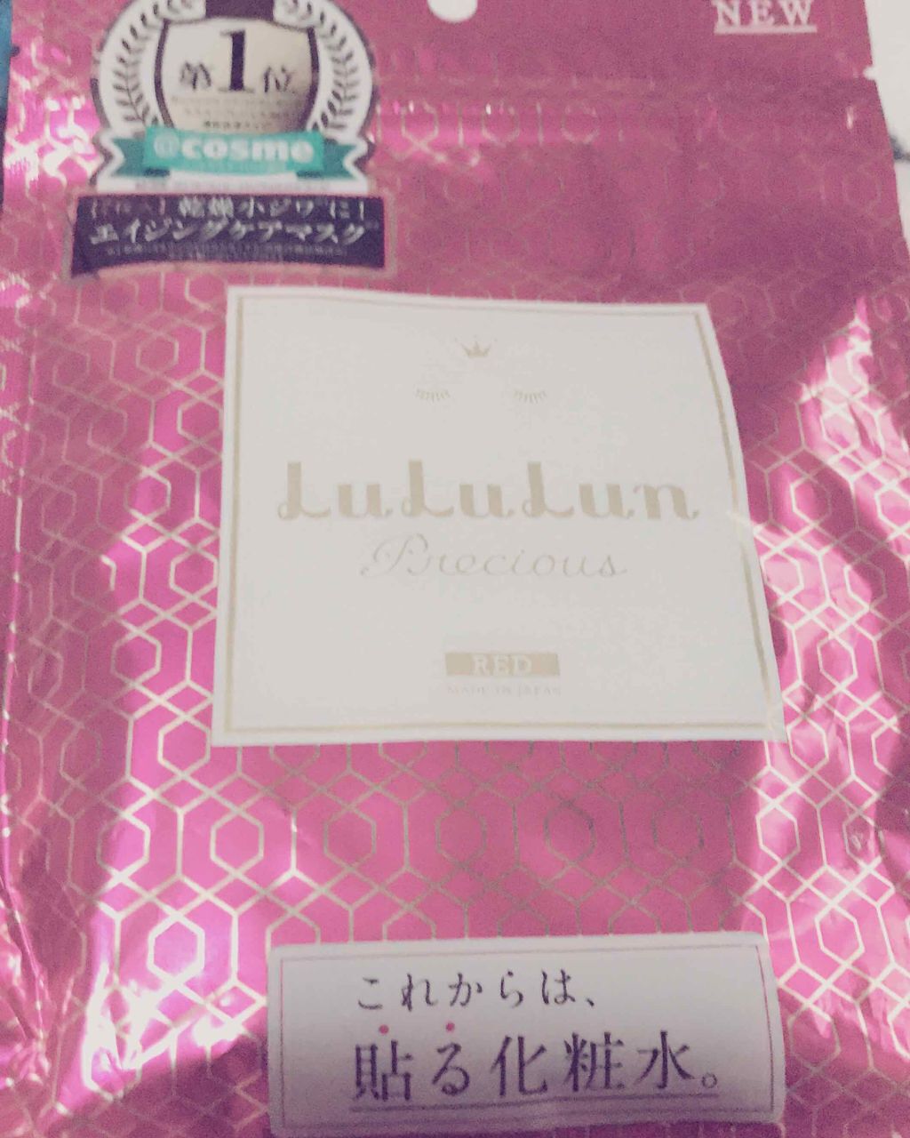 ルルルンプレシャス RED(モイスト)【旧】/ルルルン/シートマスク・パックを使ったクチコミ(1枚目)