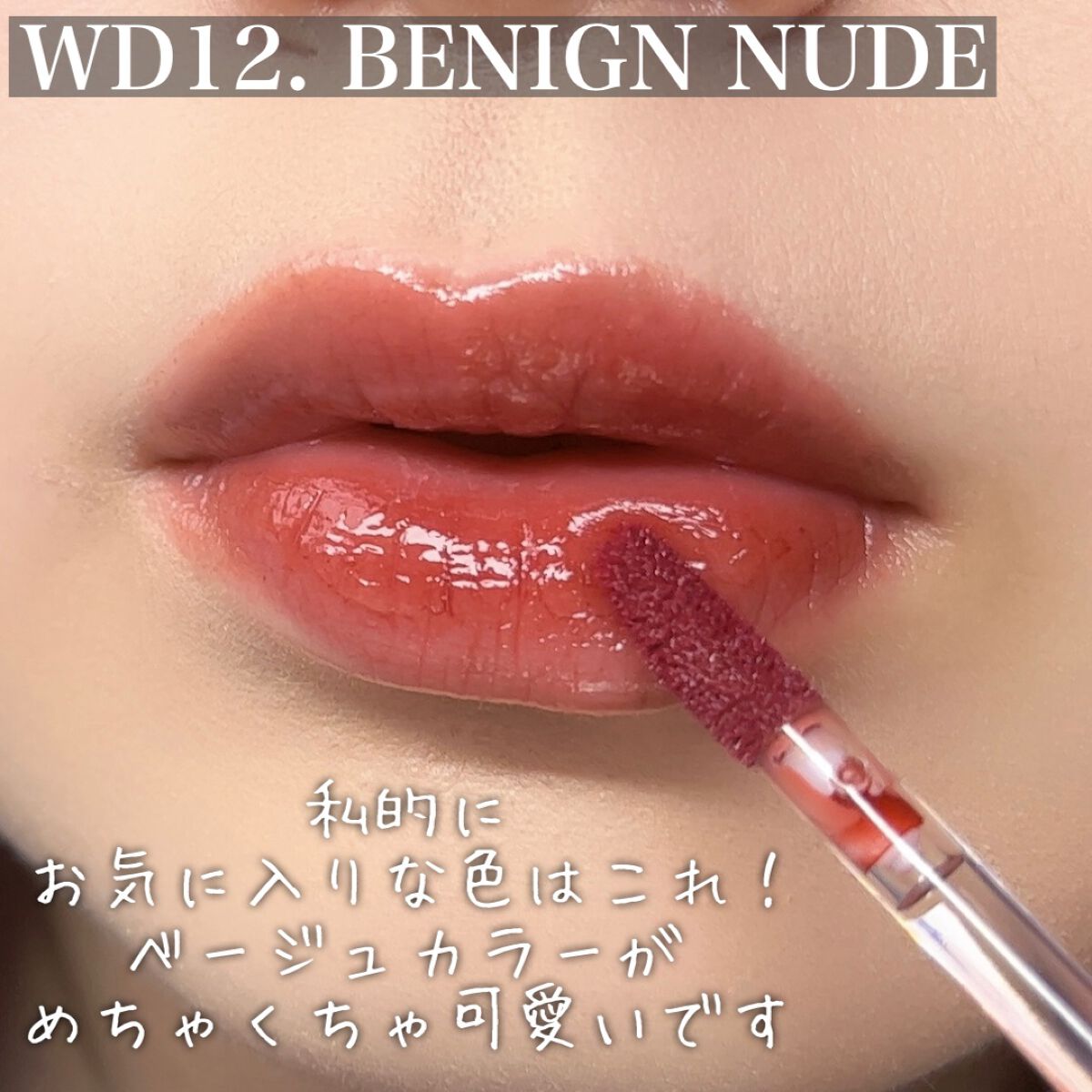 ザ ウォータリーデューティント/MERZY/リップティントを使ったクチコミ(4枚目)