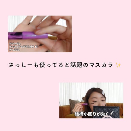 「塗るつけまつげ」自まつげ際立てタイプ/デジャヴュ/マスカラを使ったクチコミ(6枚目)