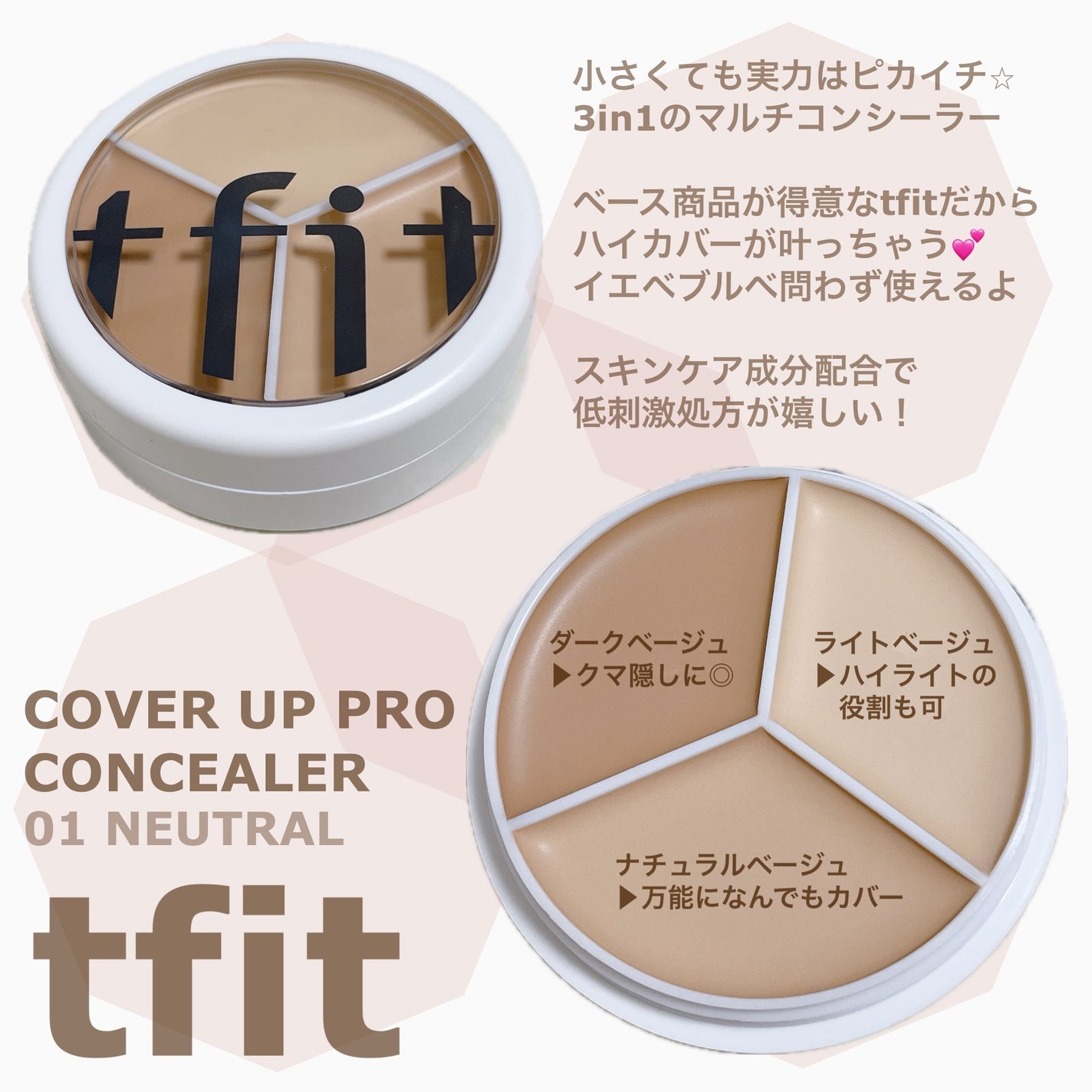 カバーアッププロコンシーラー/TFIT/パレットコンシーラーを使ったクチコミ(1枚目)