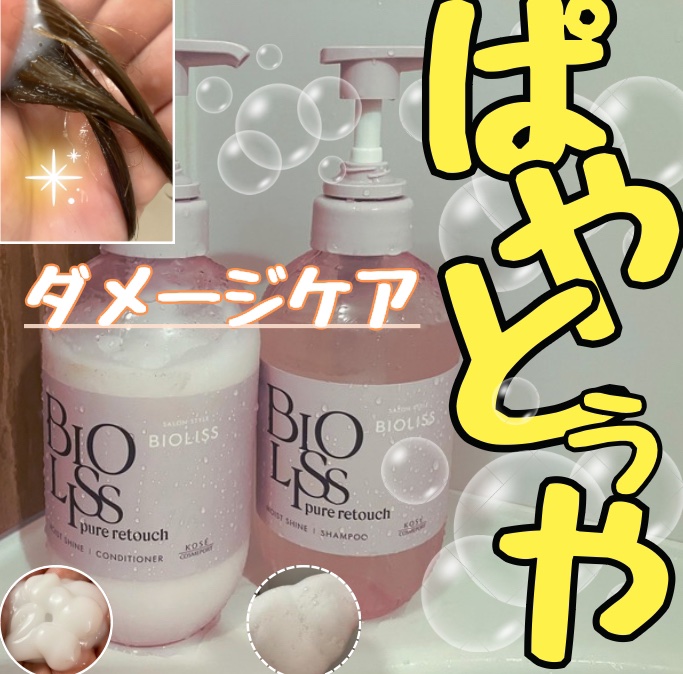 SS ビオリス ピュアレタッチ ぺたふぅわ シャンプー/ヘアコンディショナー/SSビオリス/市販シャンプーを使ったクチコミ（3枚目）