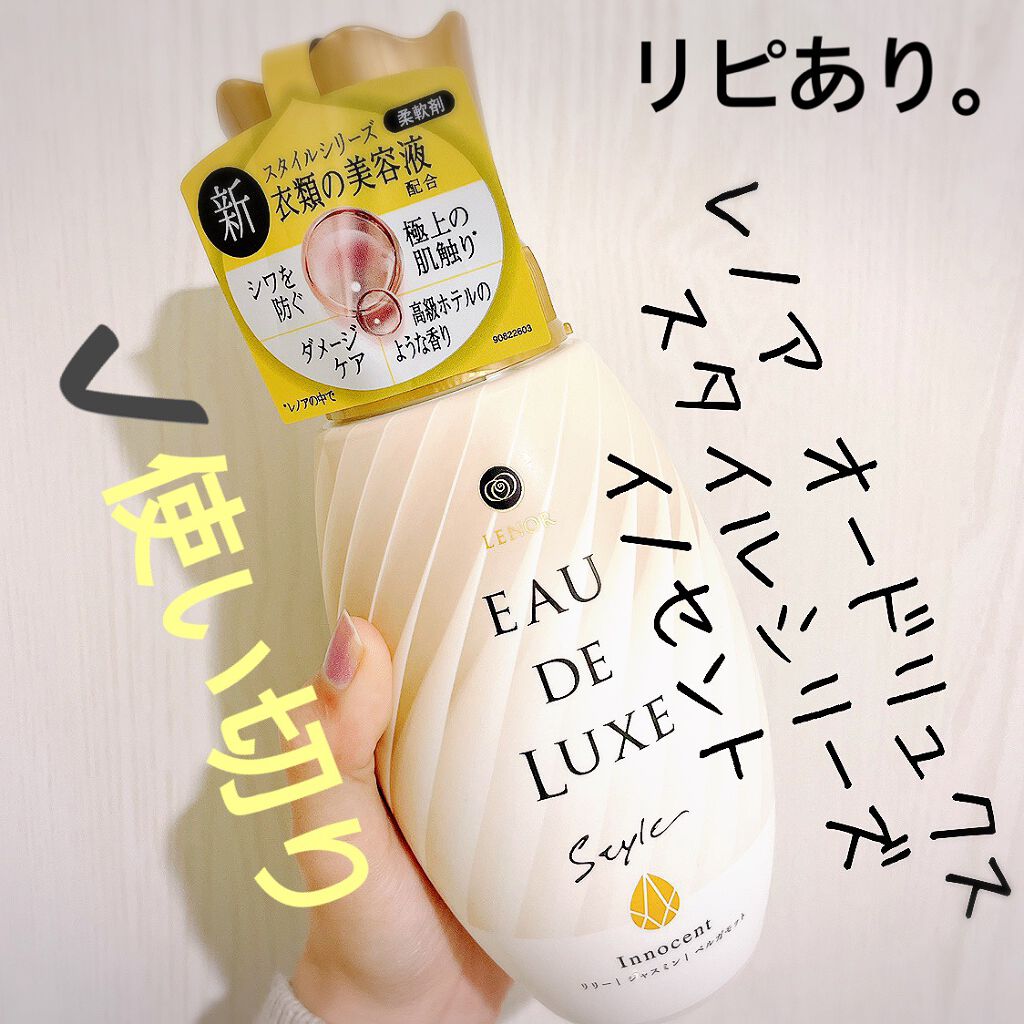 レノアオードリュクス スタイル イノセント/レノア/柔軟剤を使ったクチコミ(1枚目)
