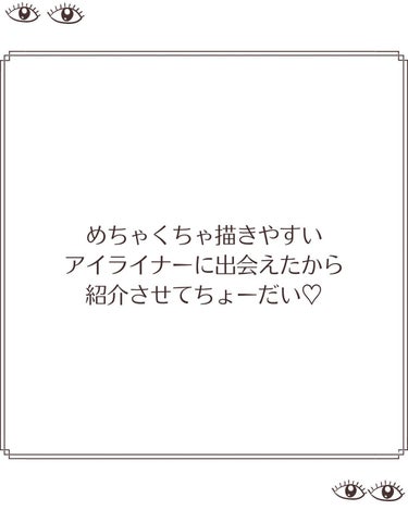 「密着アイライナー」ショート筆リキッド/デジャヴュ/リキッドアイライナーを使ったクチコミ（3枚目）