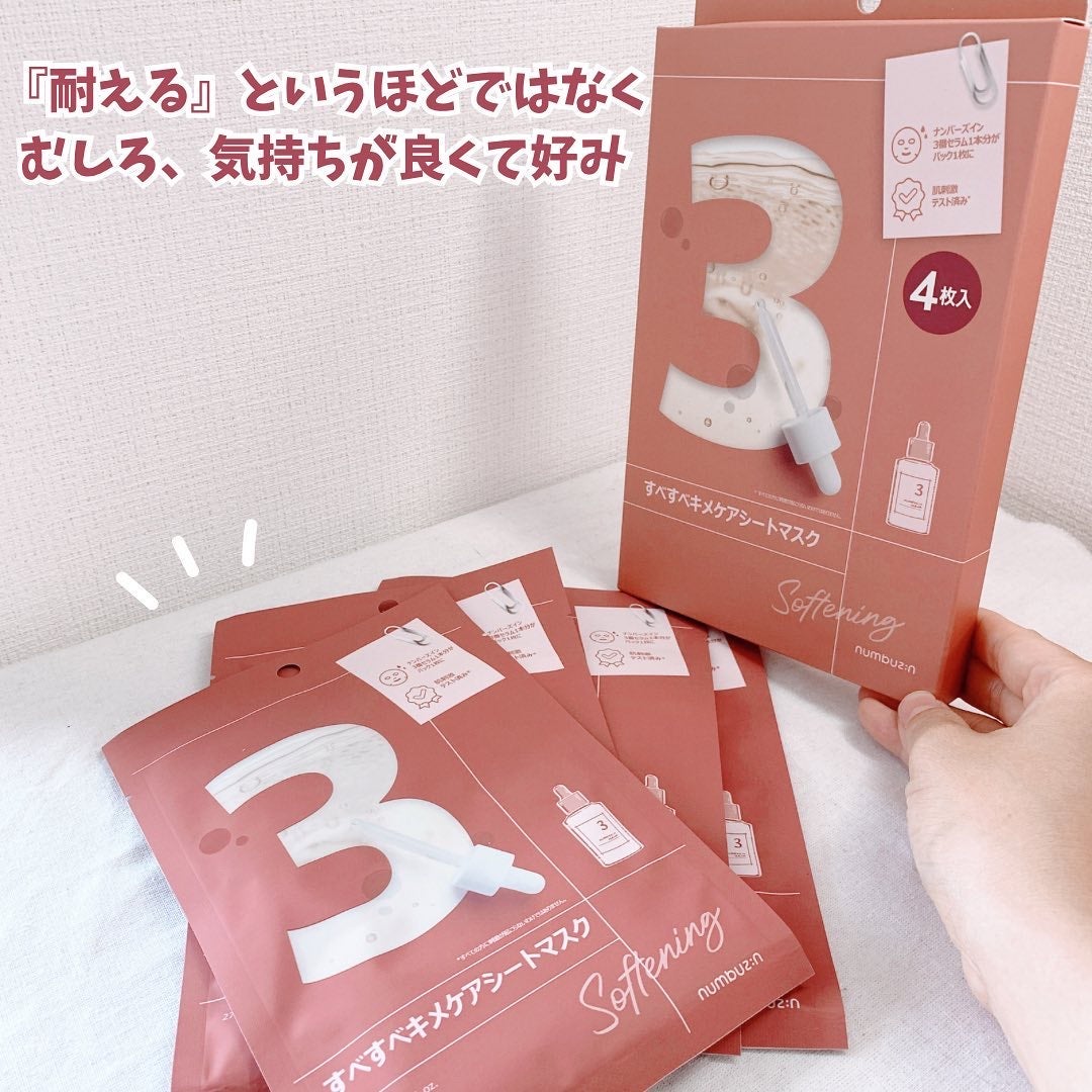 3番 すべすべキメケアシートマスク/numbuzin/シートマスク・パックを使ったクチコミ(5枚目)
